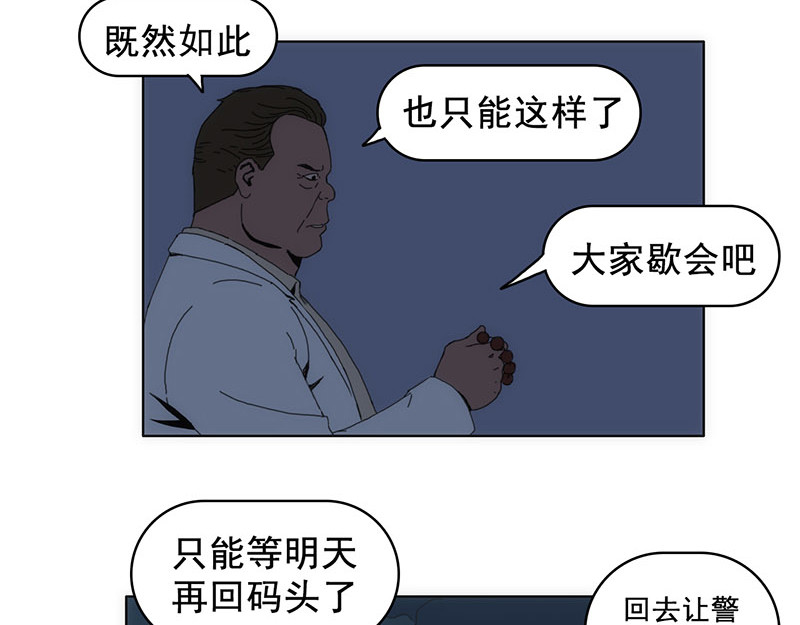 失忆岛 第二话 有来有去？ 第31页
