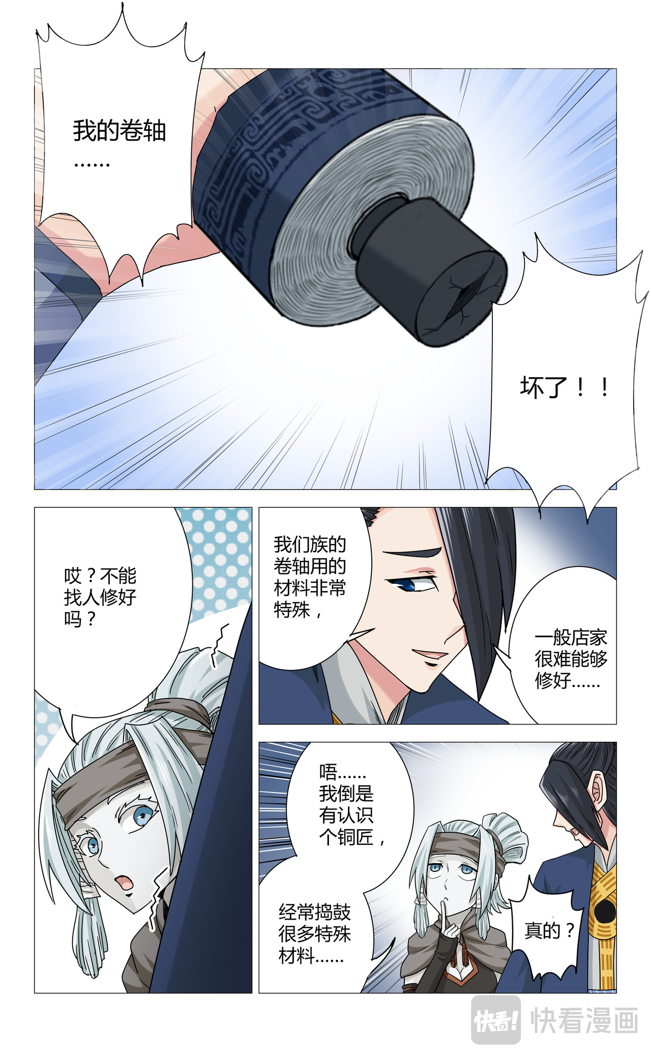 封兽异闻录 第2话 镜影黑市 第10页