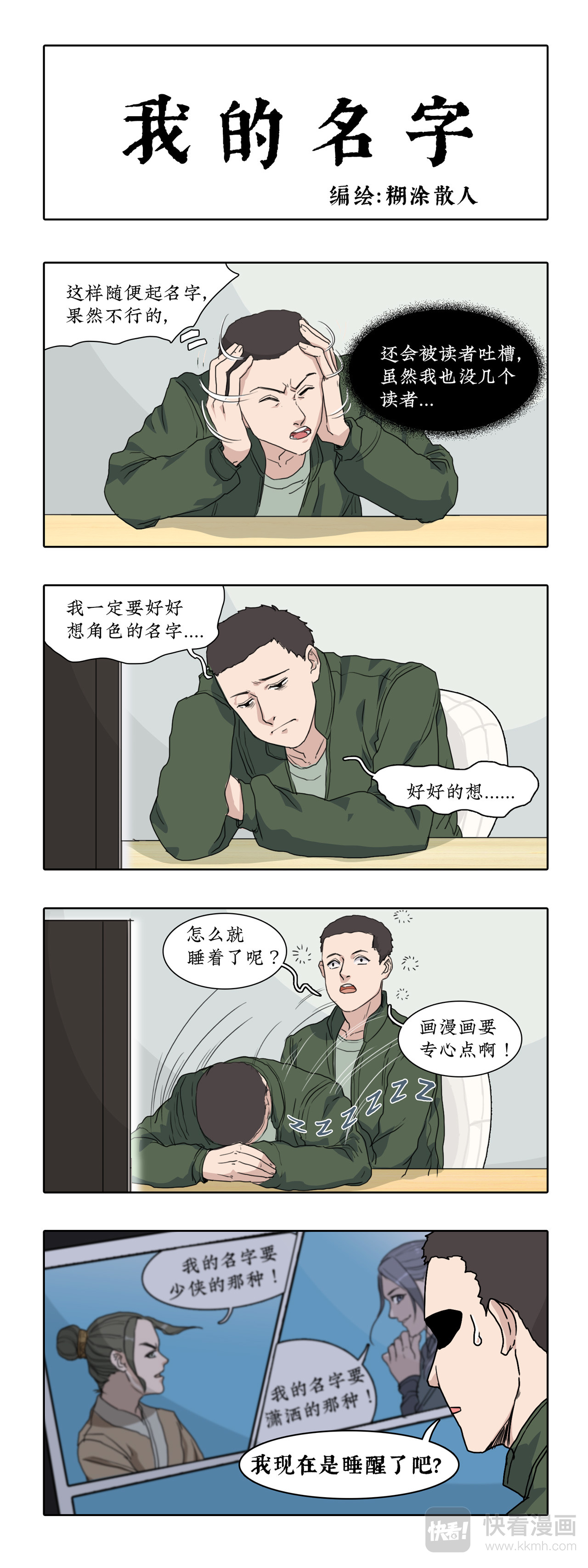 某一天 011你本无名无姓 第3页