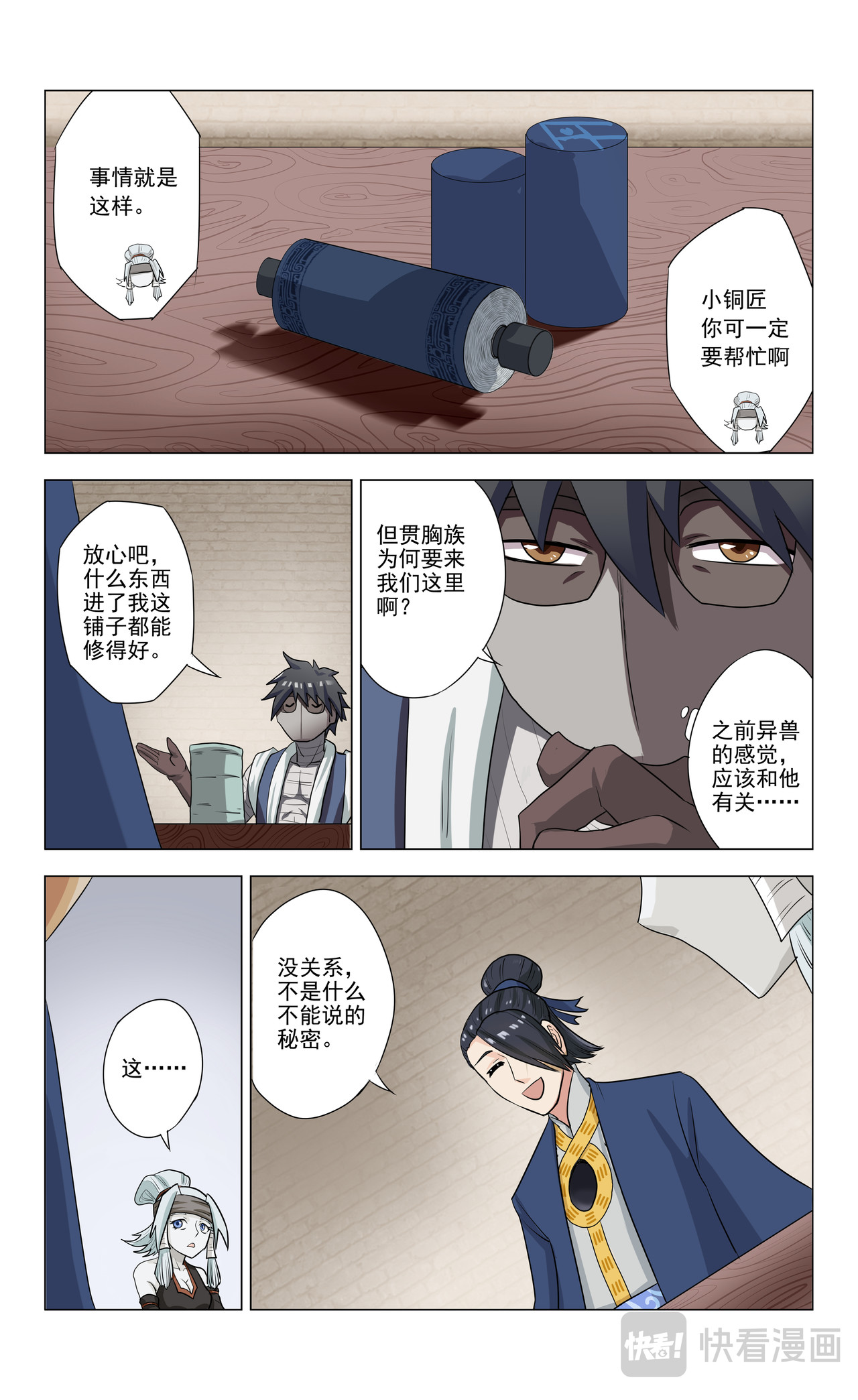 封兽异闻录 第3话 小铁匠 第4页