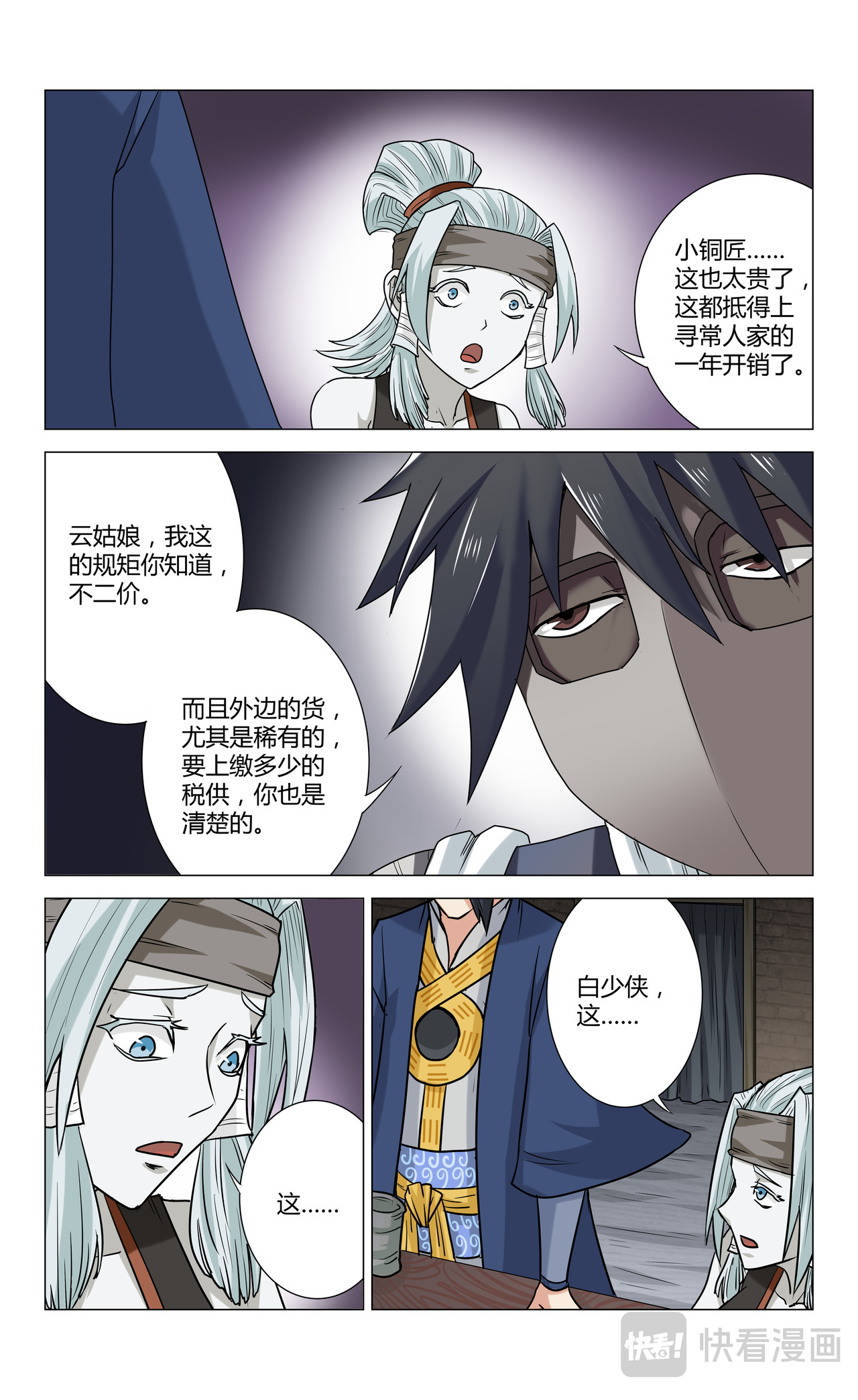 封兽异闻录 第3话 小铁匠 第8页