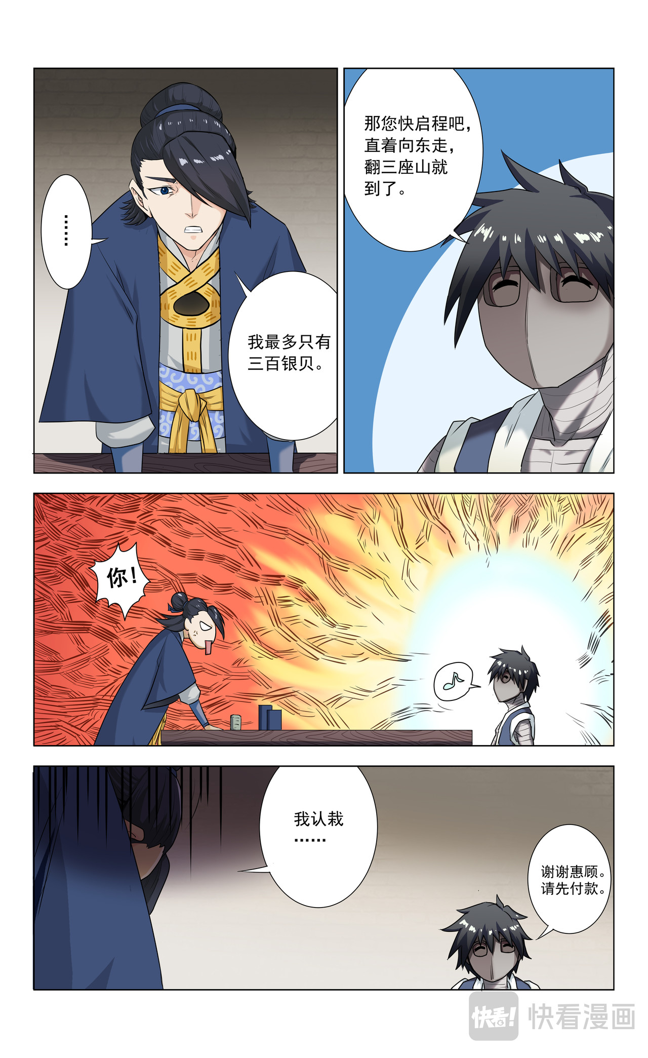 封兽异闻录 第3话 小铁匠 第9页