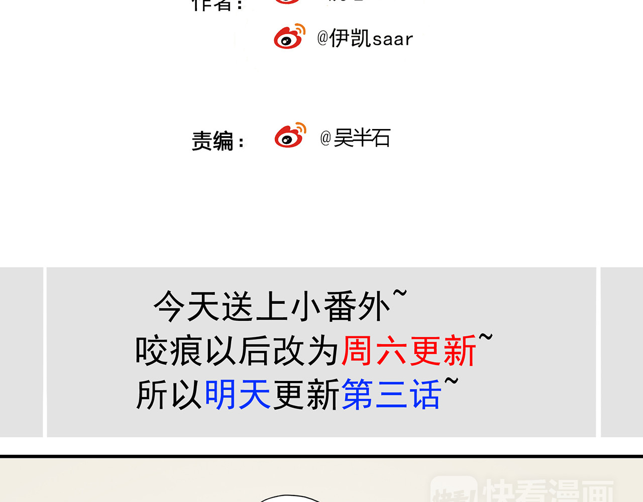 甜美的咬痕 周五番外~ 第2页