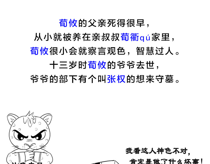 三国杀里的故事 第4页