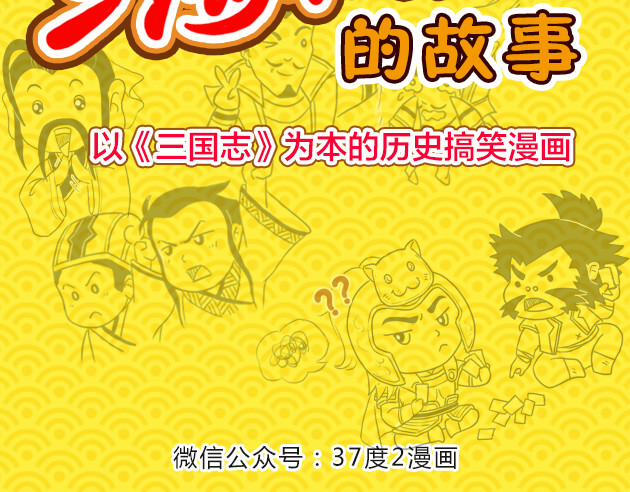 三国杀里的故事 被《三国演义》黑得最惨的是谁 第40页
