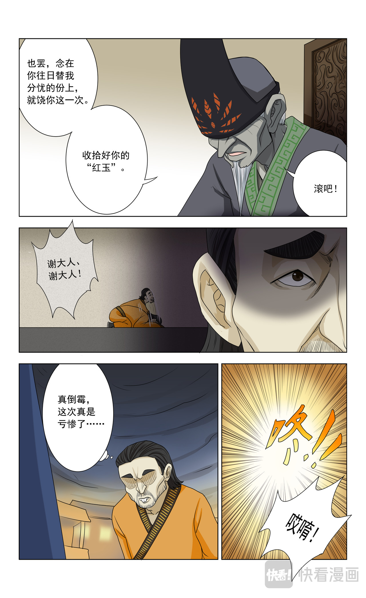 封兽异闻录 第4话 血璧 第7页
