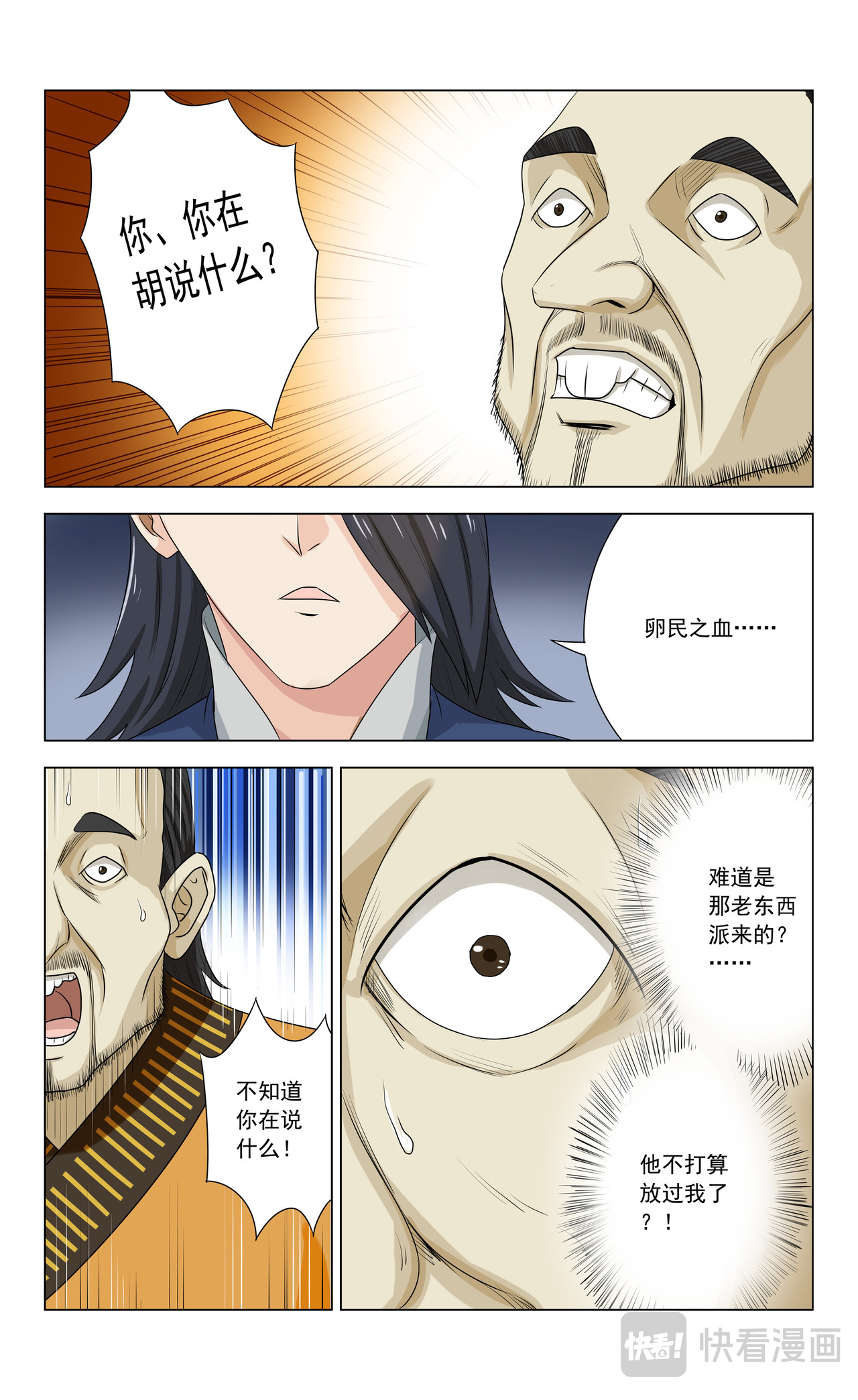 封兽异闻录 第4话 血璧 第9页