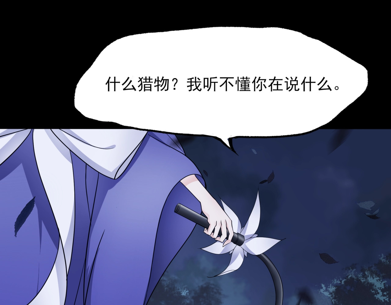 魔君大人，夫人又暴走了！ 第5话 不是一般执着 第110页