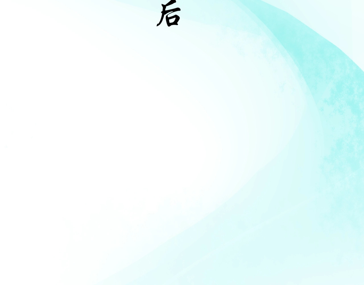 魔君大人，夫人又暴走了！ 第5话 不是一般执着 第32页