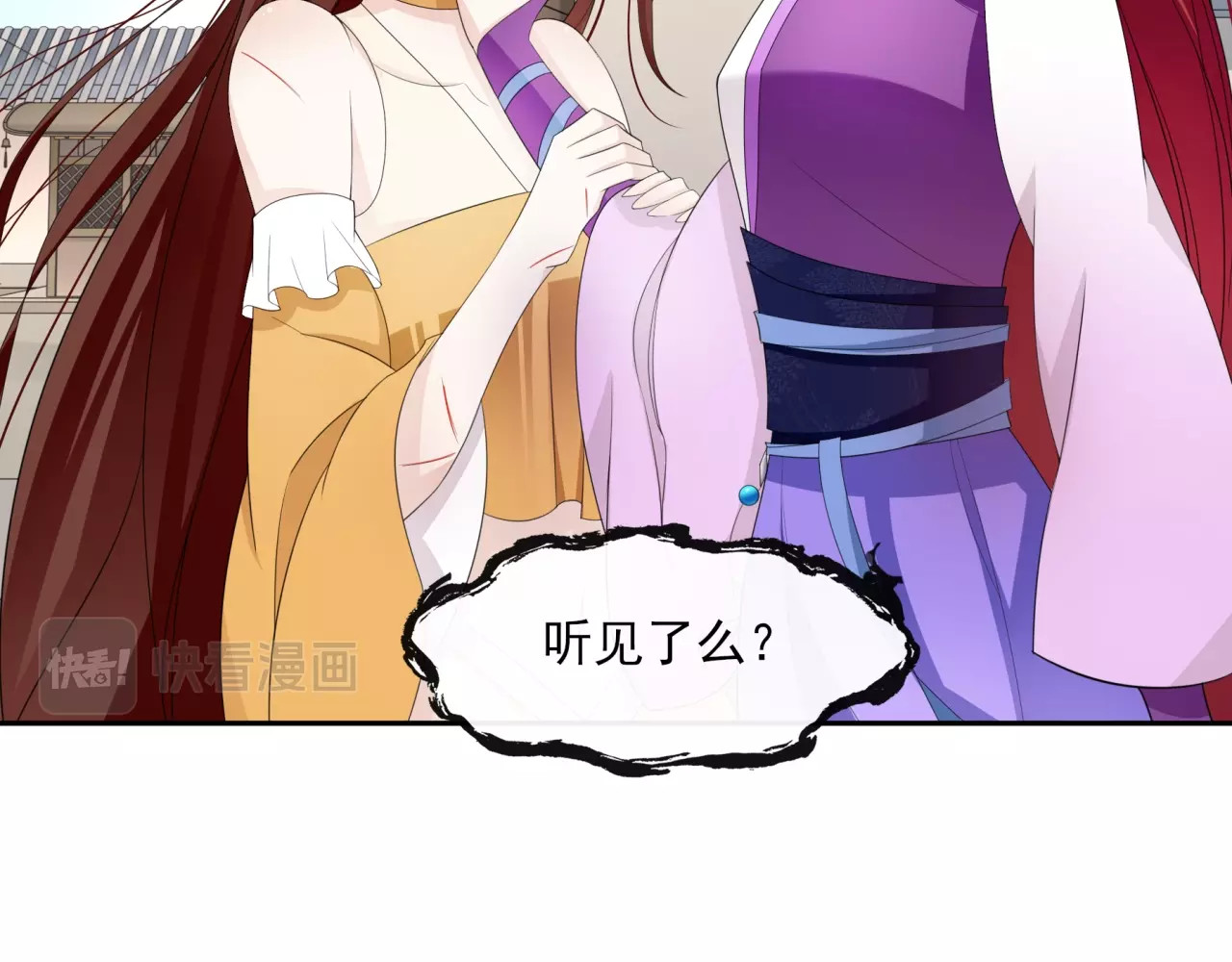 魔君大人，夫人又暴走了！ 第5话 不是一般执着 第79页