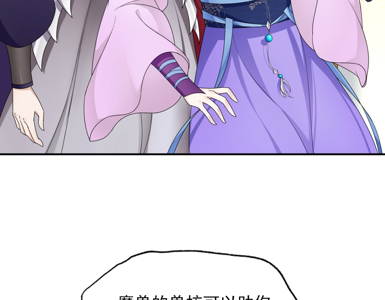 魔君大人，夫人又暴走了！ 第5话 不是一般执着 第91页