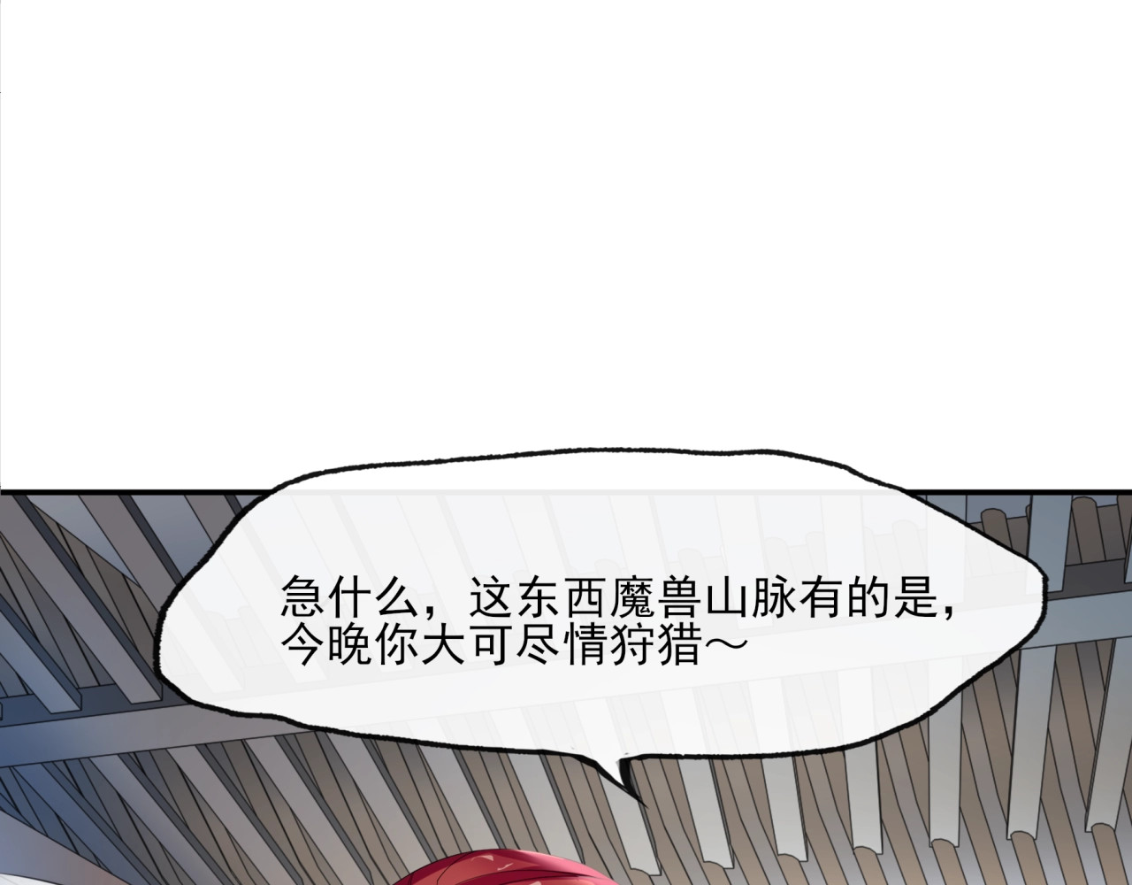 魔君大人，夫人又暴走了！ 第5话 不是一般执着 第95页