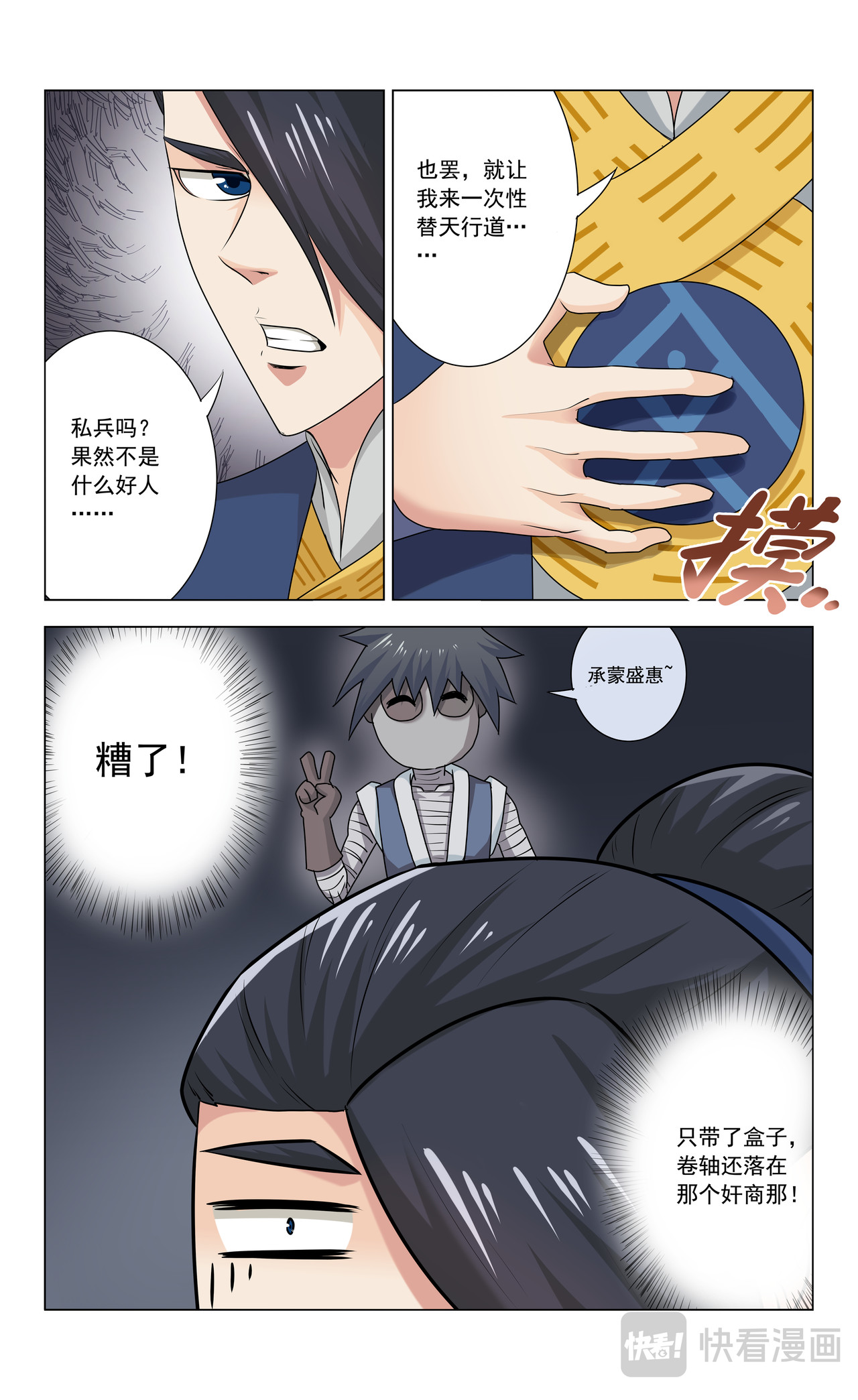 封兽异闻录 第5话 镜影卫 第5页