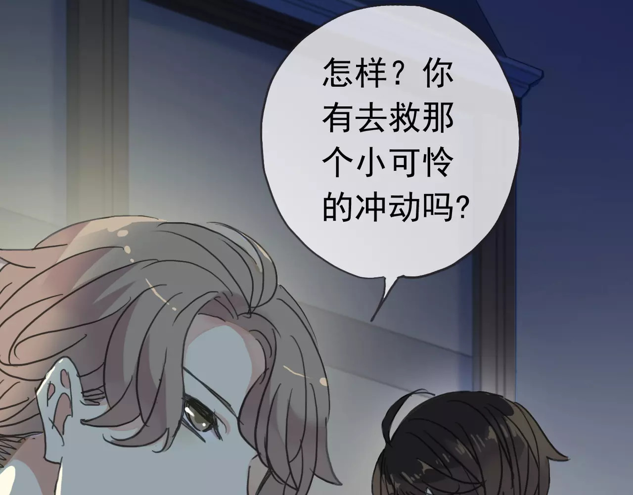 甜美的咬痕 第3话 只有我可以~ 第43页