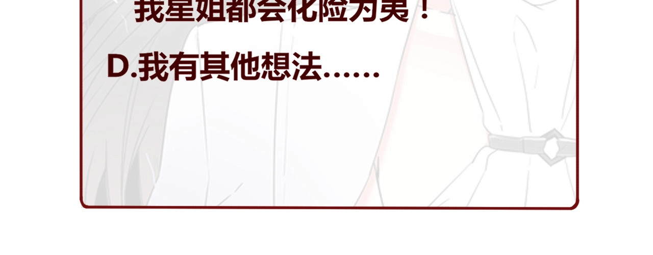 粉碎星辰 第2话 腹黑女神入狱遭舆论轰炸 第113页