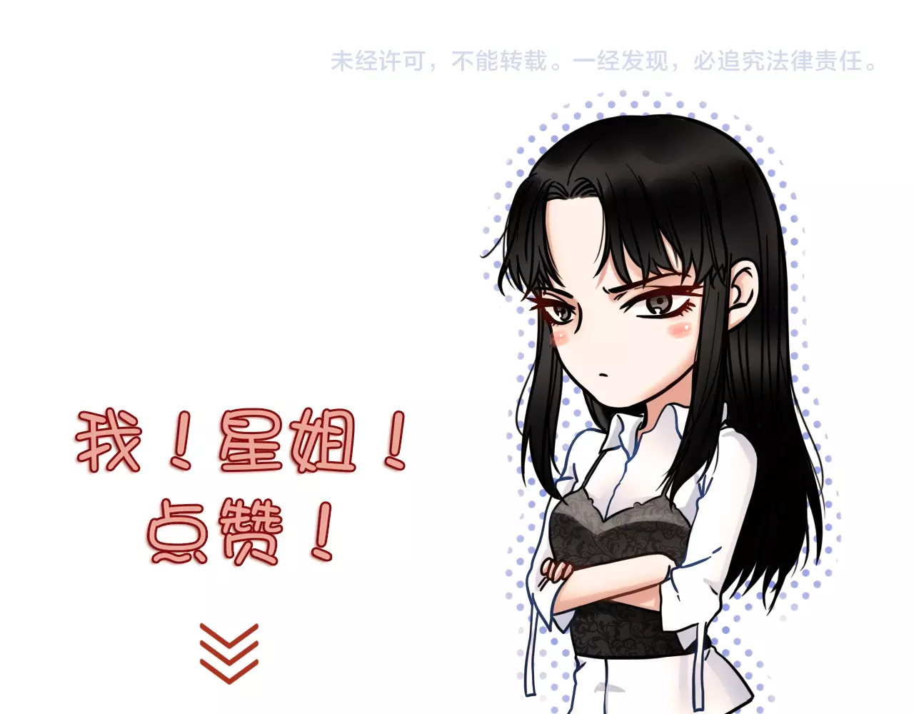 粉碎星辰 第2话 腹黑女神入狱遭舆论轰炸 第114页