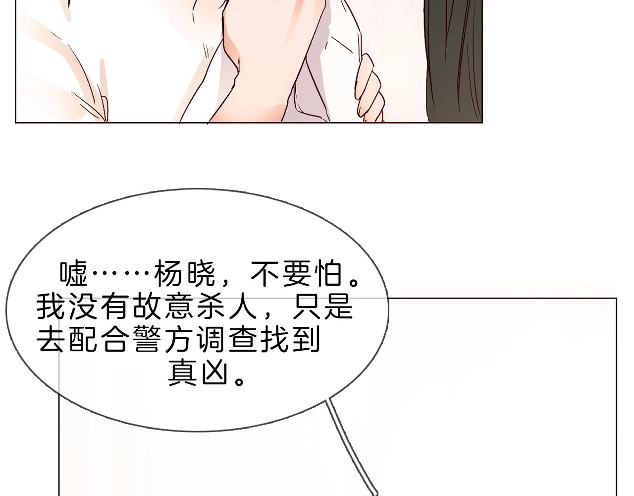 粉碎星辰 第2话 腹黑女神入狱遭舆论轰炸 第18页