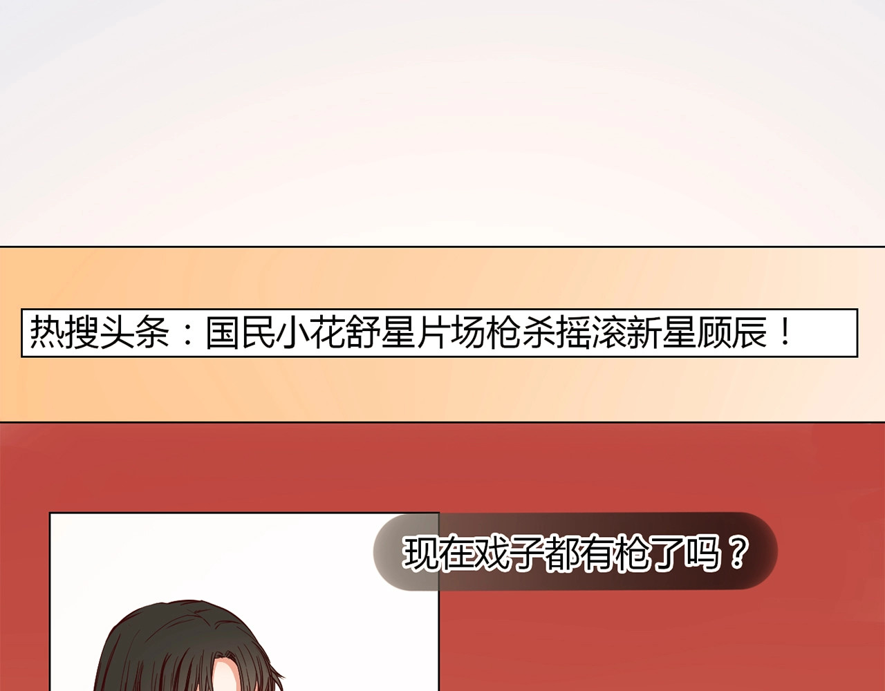 粉碎星辰 第2话 腹黑女神入狱遭舆论轰炸 第31页
