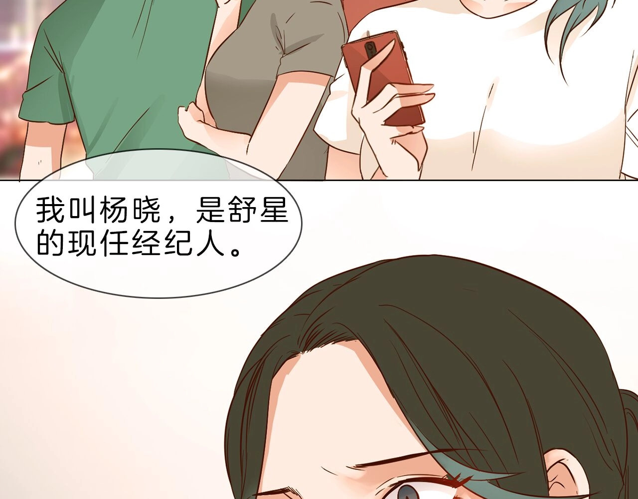 粉碎星辰 第2话 腹黑女神入狱遭舆论轰炸 第41页