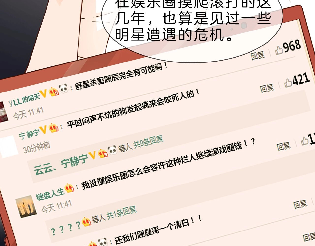 粉碎星辰 第2话 腹黑女神入狱遭舆论轰炸 第43页