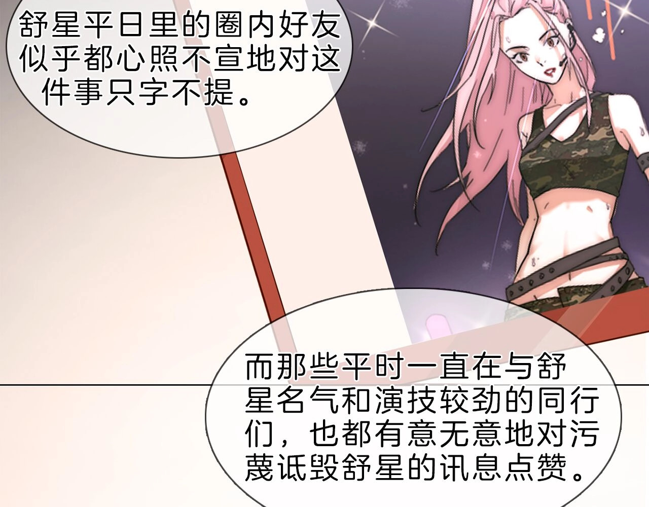 粉碎星辰 第2话 腹黑女神入狱遭舆论轰炸 第45页