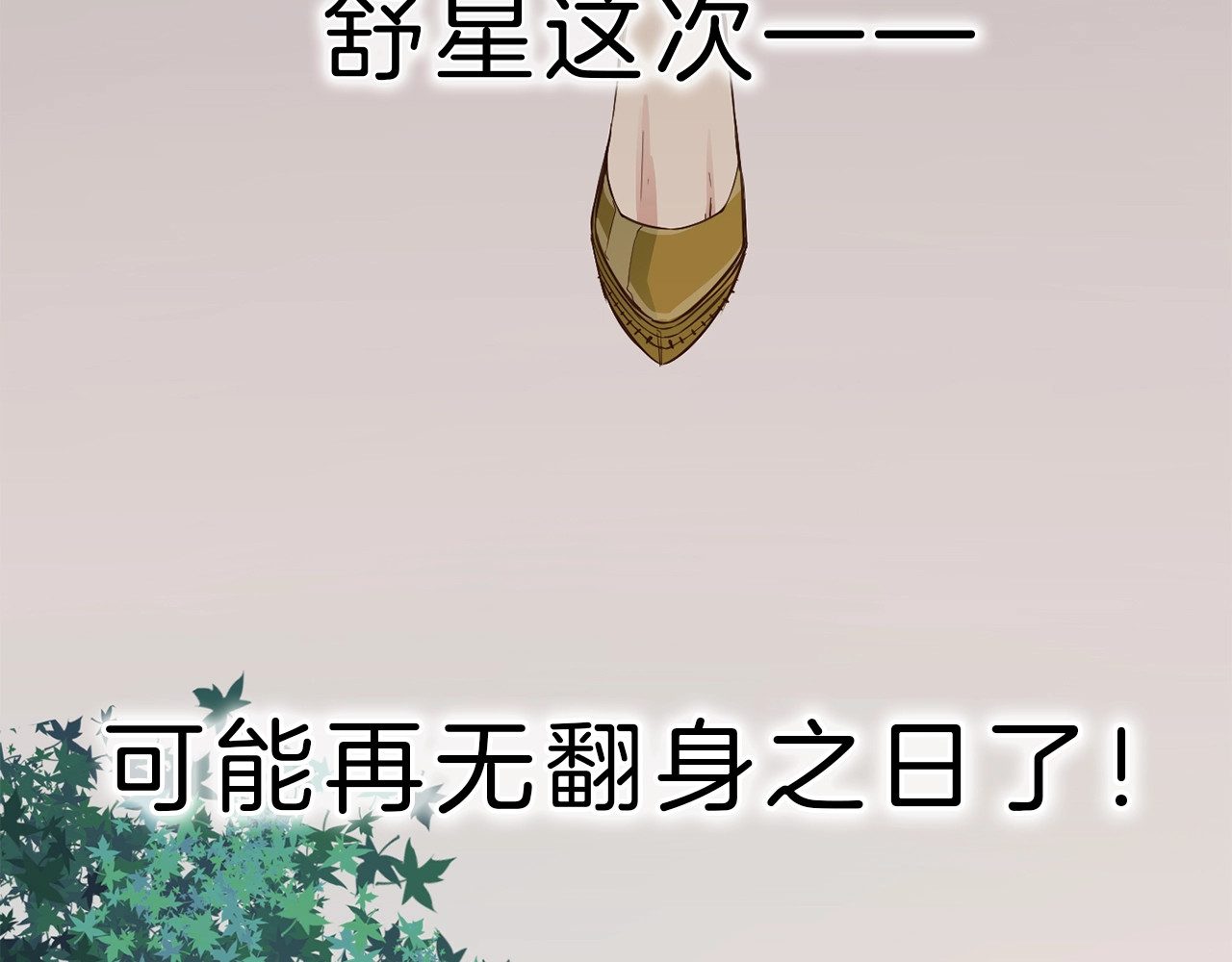 粉碎星辰 第2话 腹黑女神入狱遭舆论轰炸 第50页