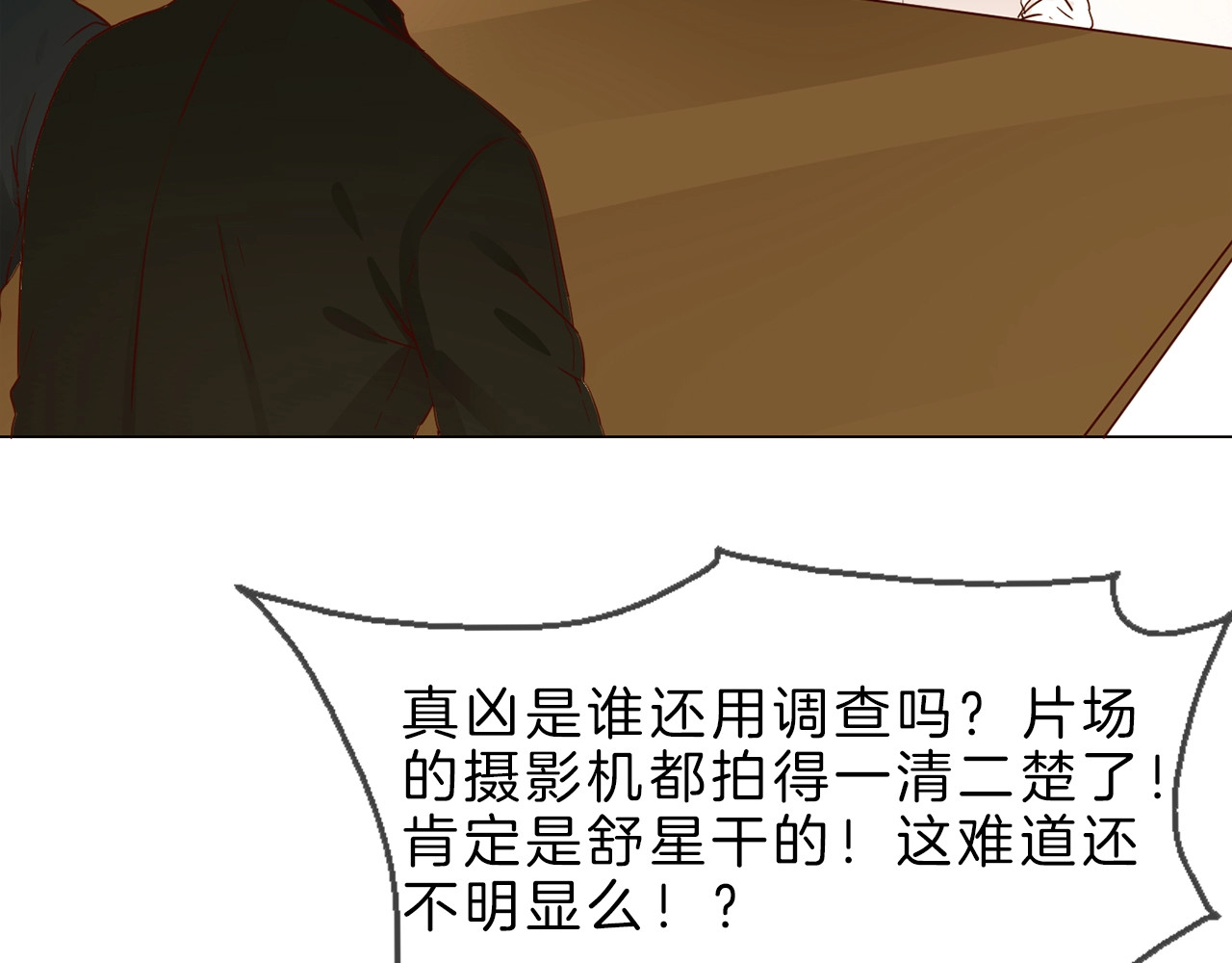 粉碎星辰 第2话 腹黑女神入狱遭舆论轰炸 第55页
