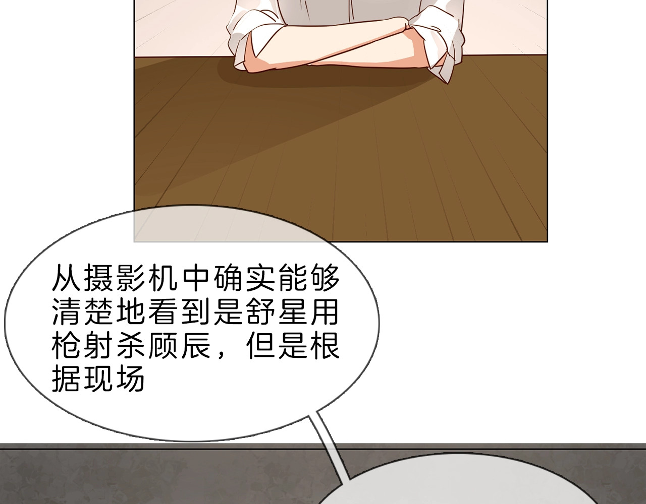 粉碎星辰 第2话 腹黑女神入狱遭舆论轰炸 第57页