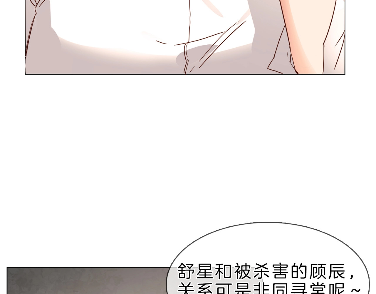 粉碎星辰 第2话 腹黑女神入狱遭舆论轰炸 第67页