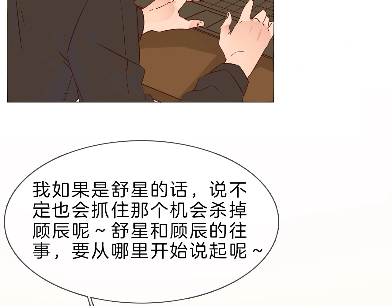 粉碎星辰 第2话 腹黑女神入狱遭舆论轰炸 第69页