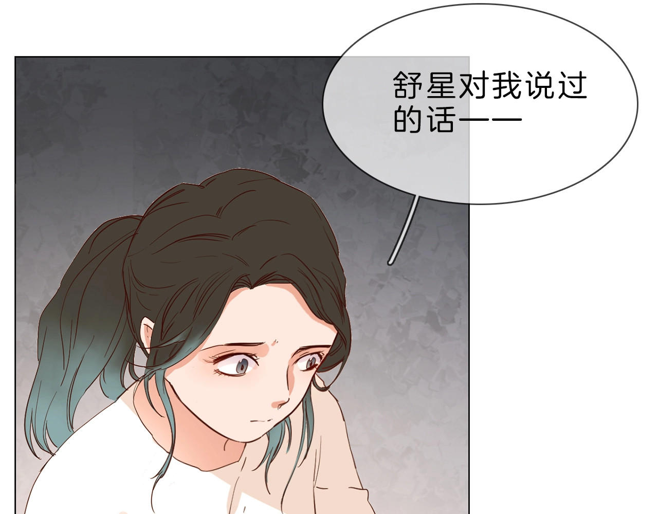 粉碎星辰 第2话 腹黑女神入狱遭舆论轰炸 第73页