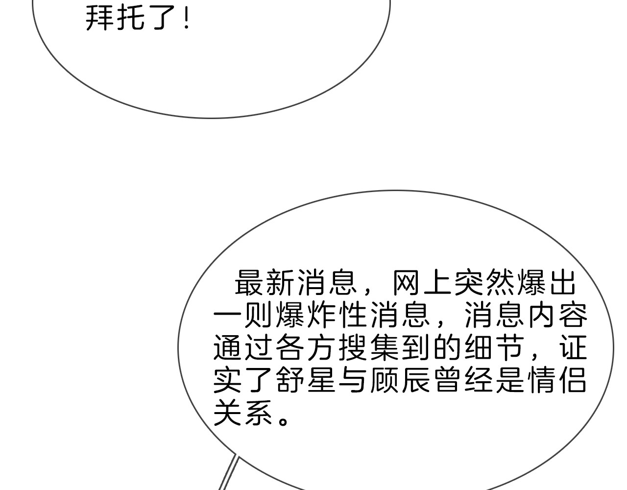 粉碎星辰 第2话 腹黑女神入狱遭舆论轰炸 第76页