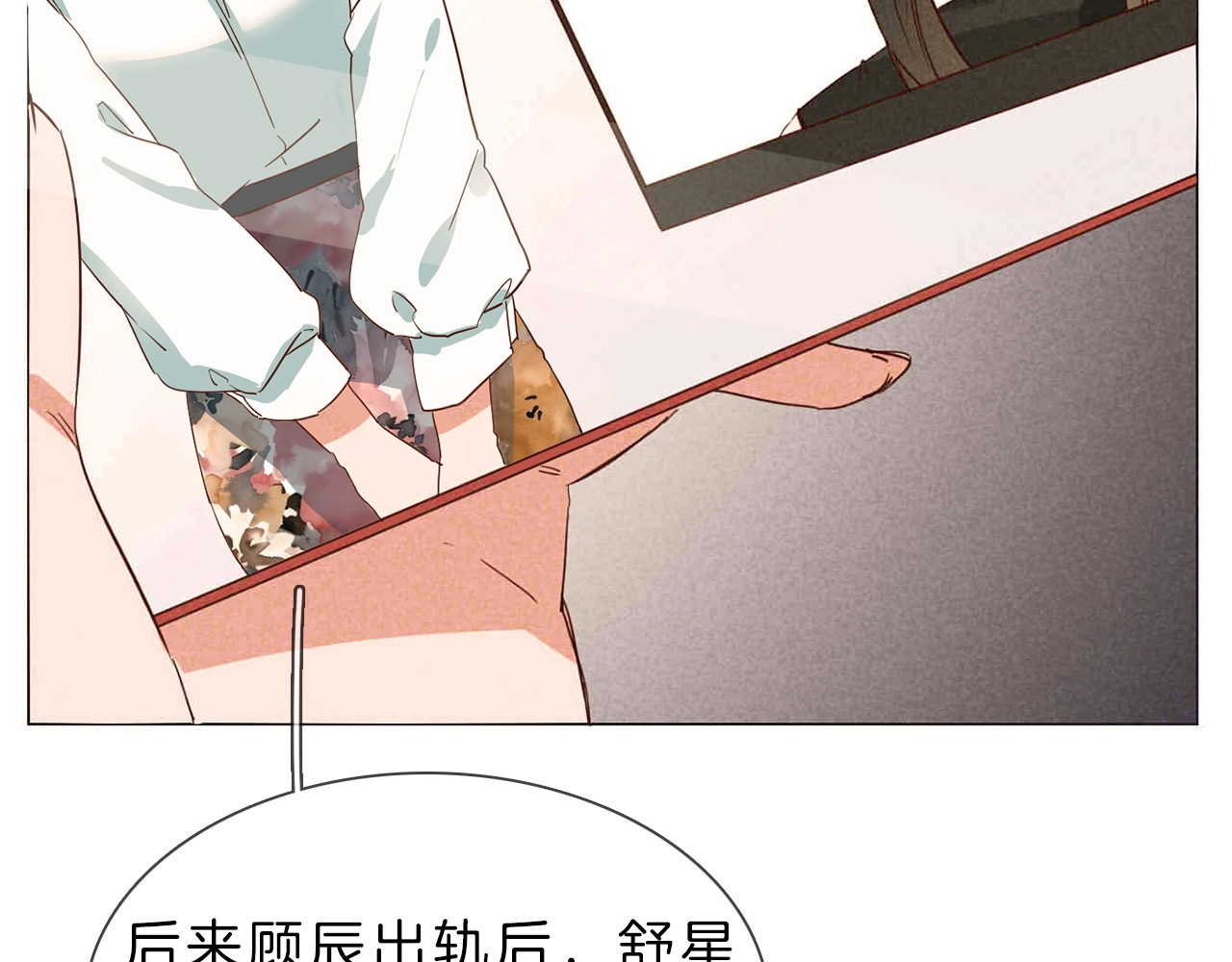 粉碎星辰 第2话 腹黑女神入狱遭舆论轰炸 第78页