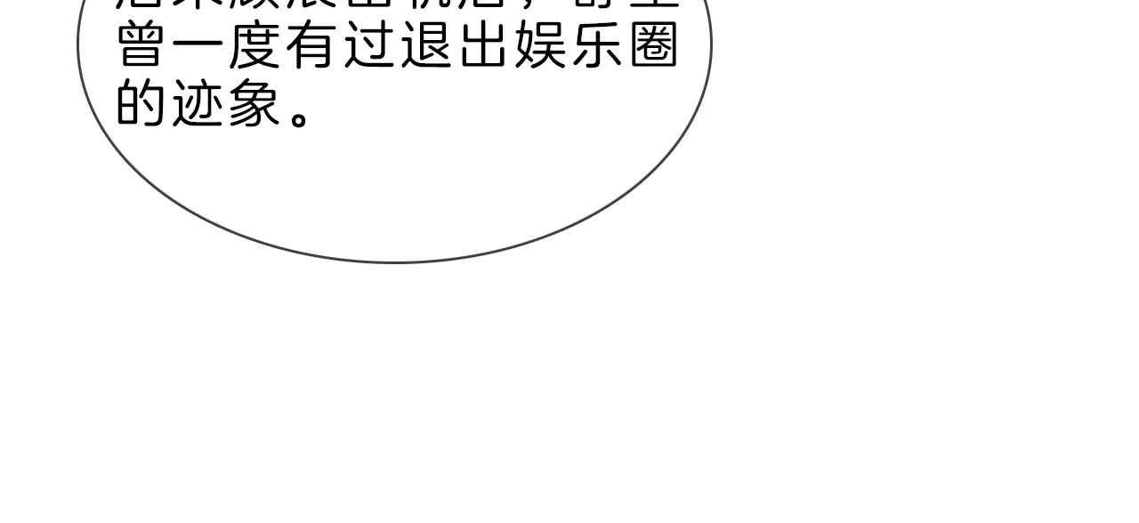 粉碎星辰 第2话 腹黑女神入狱遭舆论轰炸 第79页