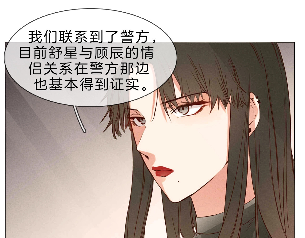 粉碎星辰 第2话 腹黑女神入狱遭舆论轰炸 第80页