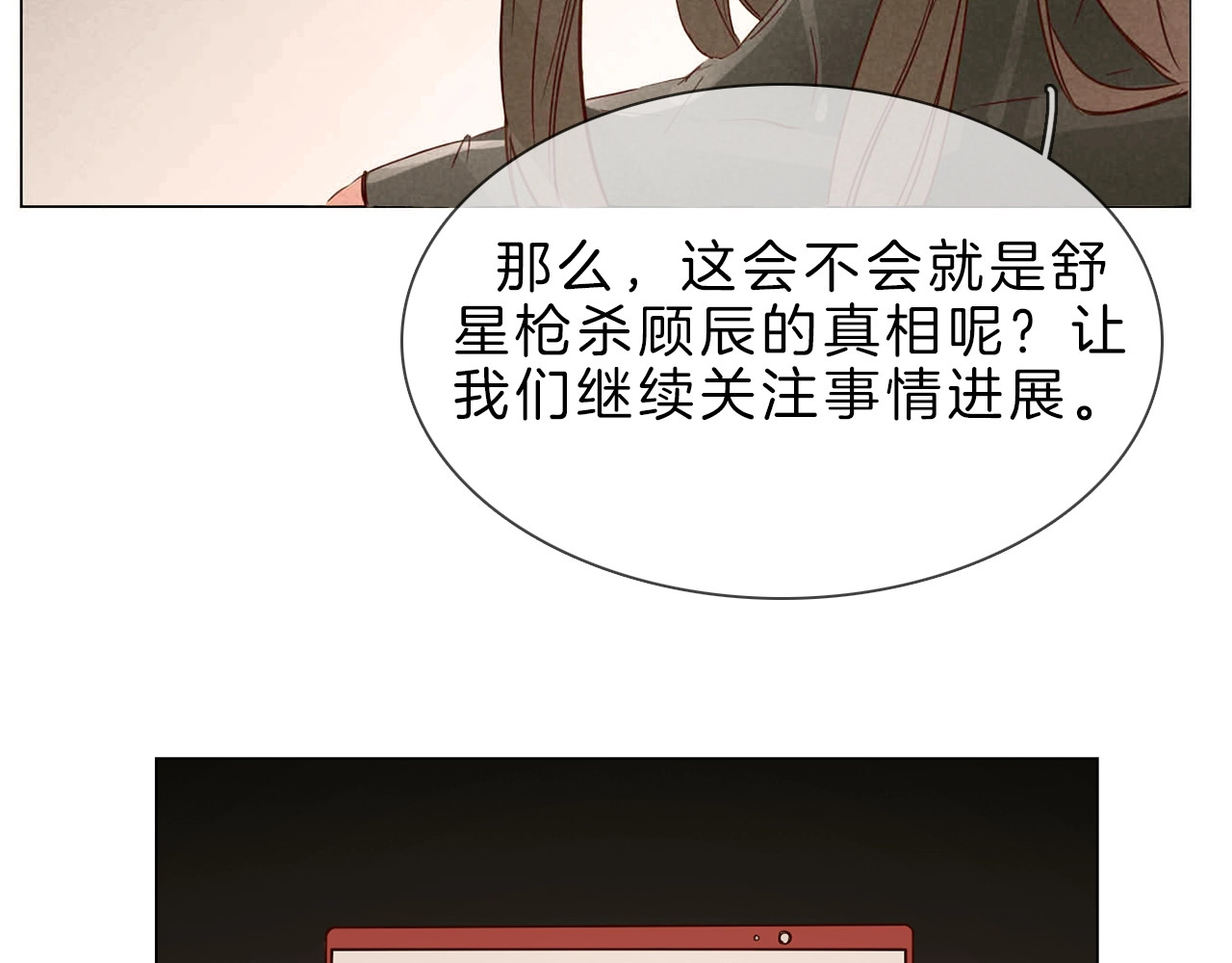 粉碎星辰 第2话 腹黑女神入狱遭舆论轰炸 第81页
