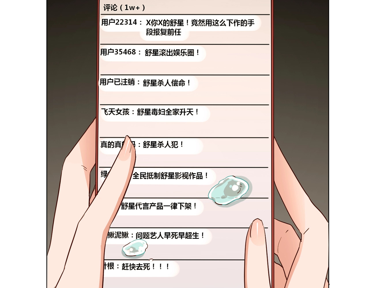 粉碎星辰 第2话 腹黑女神入狱遭舆论轰炸 第82页