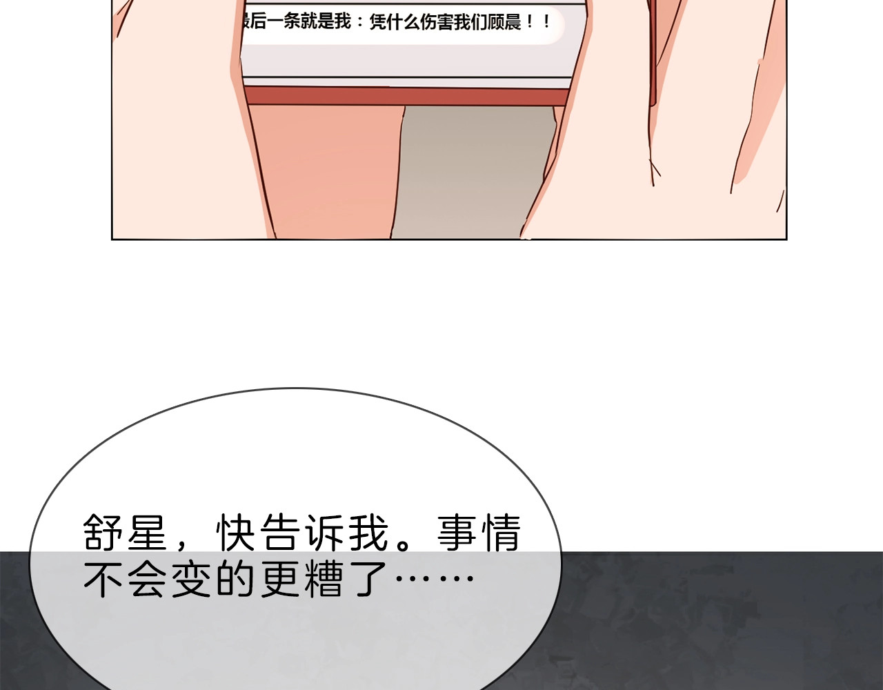 粉碎星辰 第2话 腹黑女神入狱遭舆论轰炸 第83页