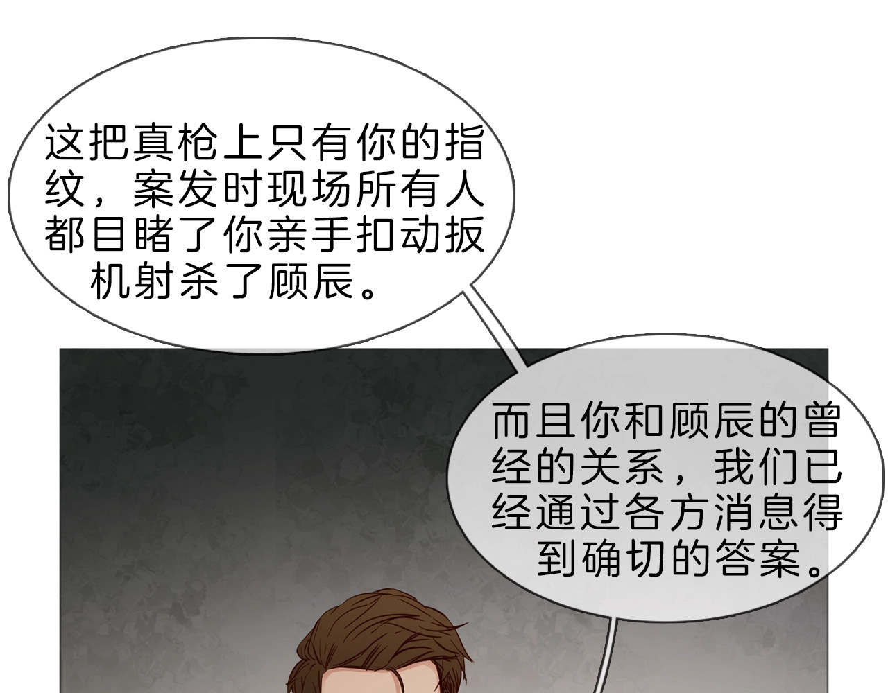 粉碎星辰 第2话 腹黑女神入狱遭舆论轰炸 第91页