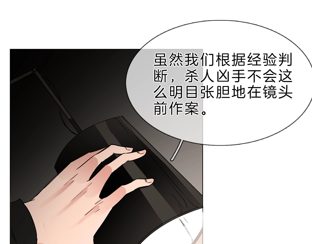 粉碎星辰 第2话 腹黑女神入狱遭舆论轰炸 第94页