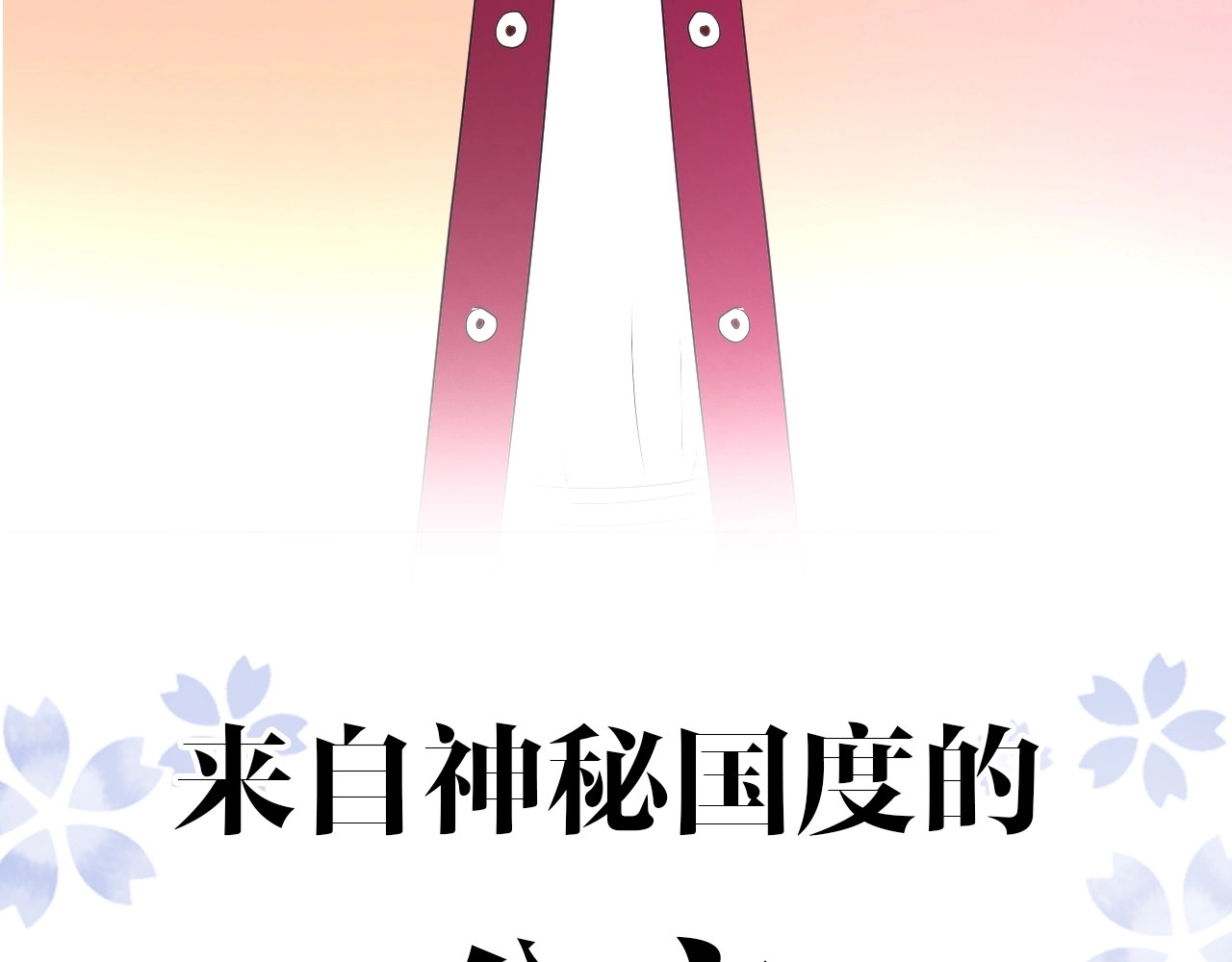 逆风之花 序章 风起处，必有逆风之花绽放 第11页