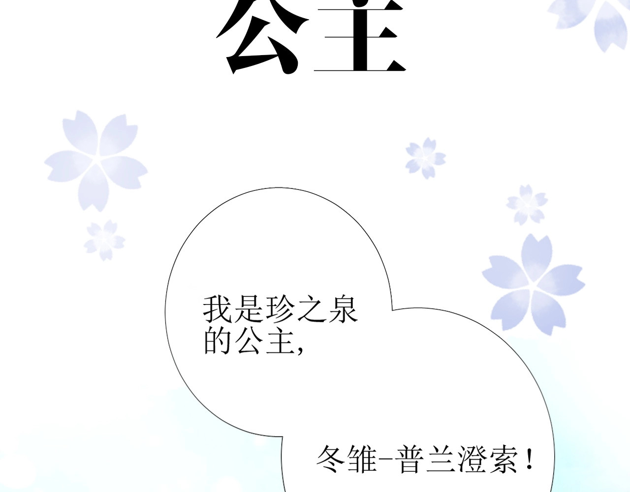 逆风之花 序章 风起处，必有逆风之花绽放 第12页