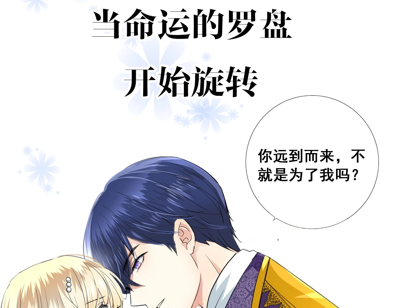 逆风之花 序章 风起处，必有逆风之花绽放 第29页