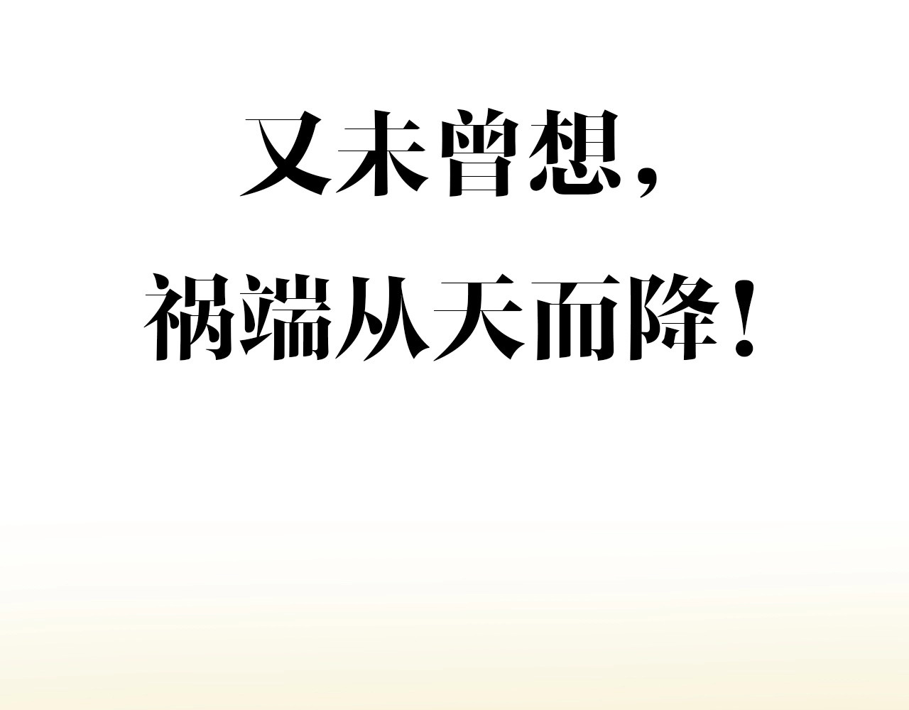 逆风之花 序章 风起处，必有逆风之花绽放 第44页