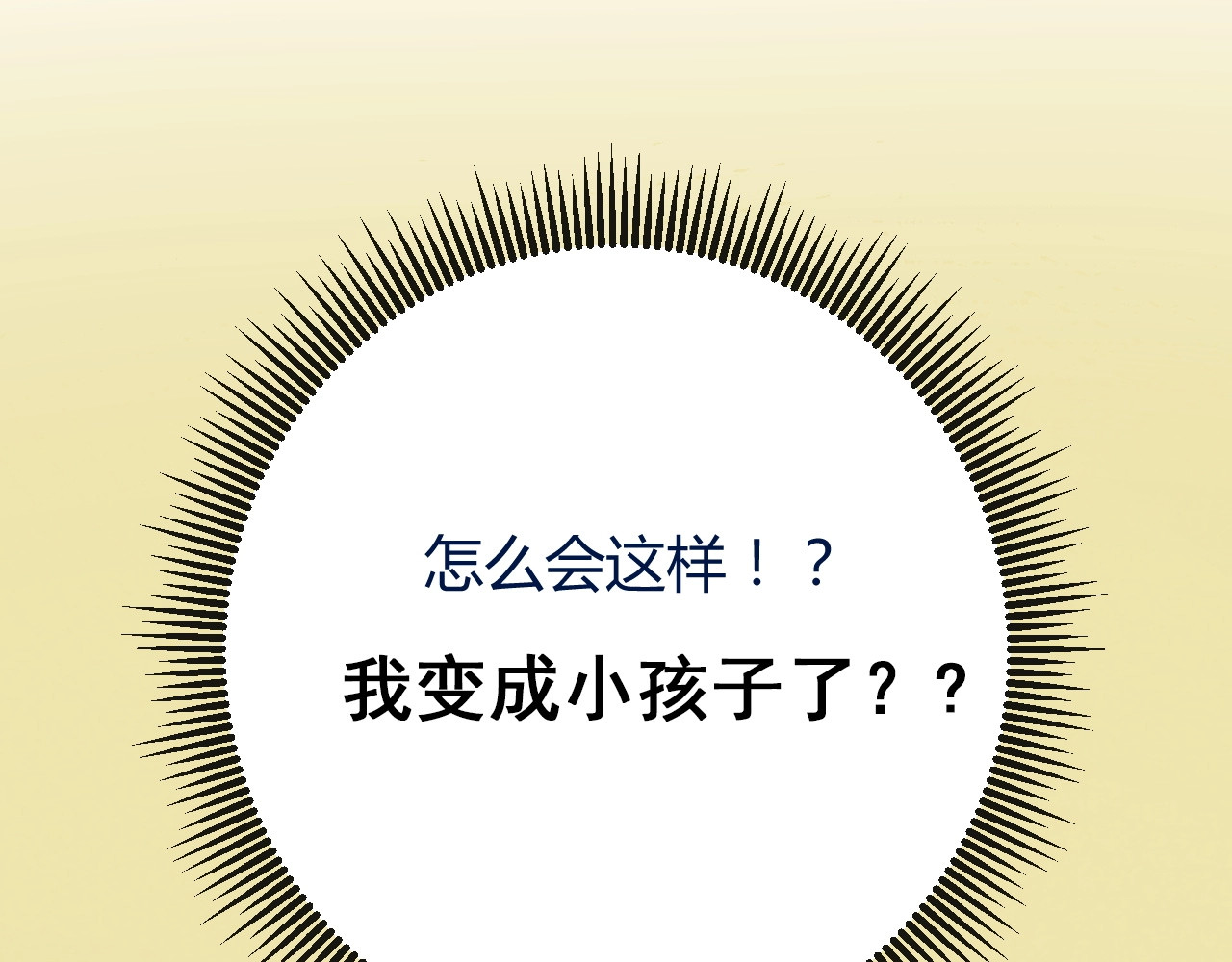 逆风之花 序章 风起处，必有逆风之花绽放 第45页