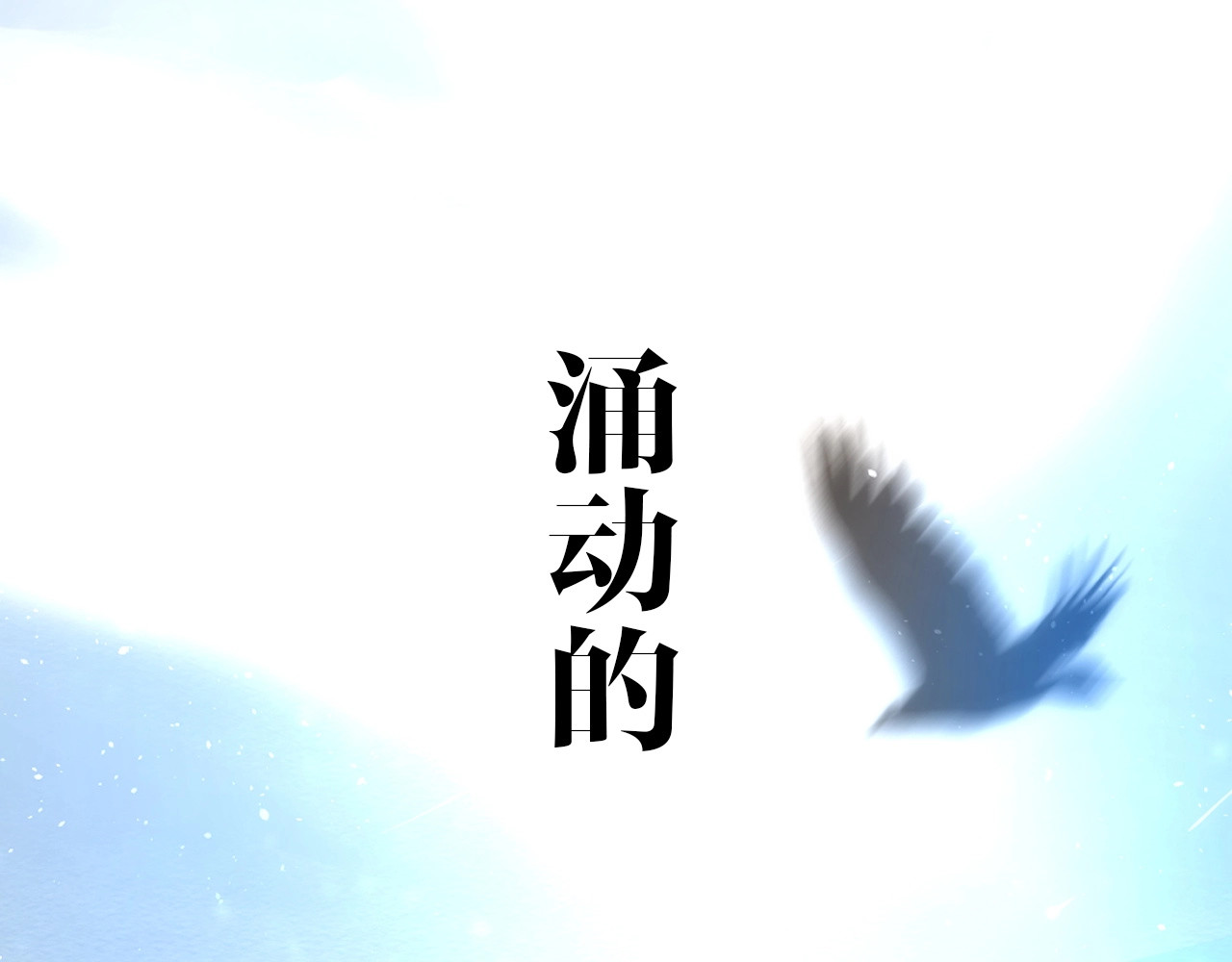 逆风之花 序章 风起处，必有逆风之花绽放 第50页