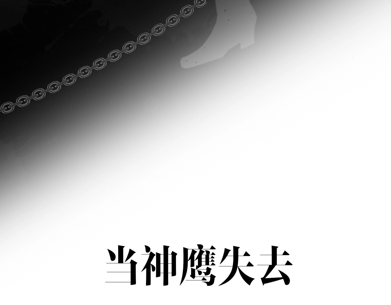 逆风之花 序章 风起处，必有逆风之花绽放 第56页