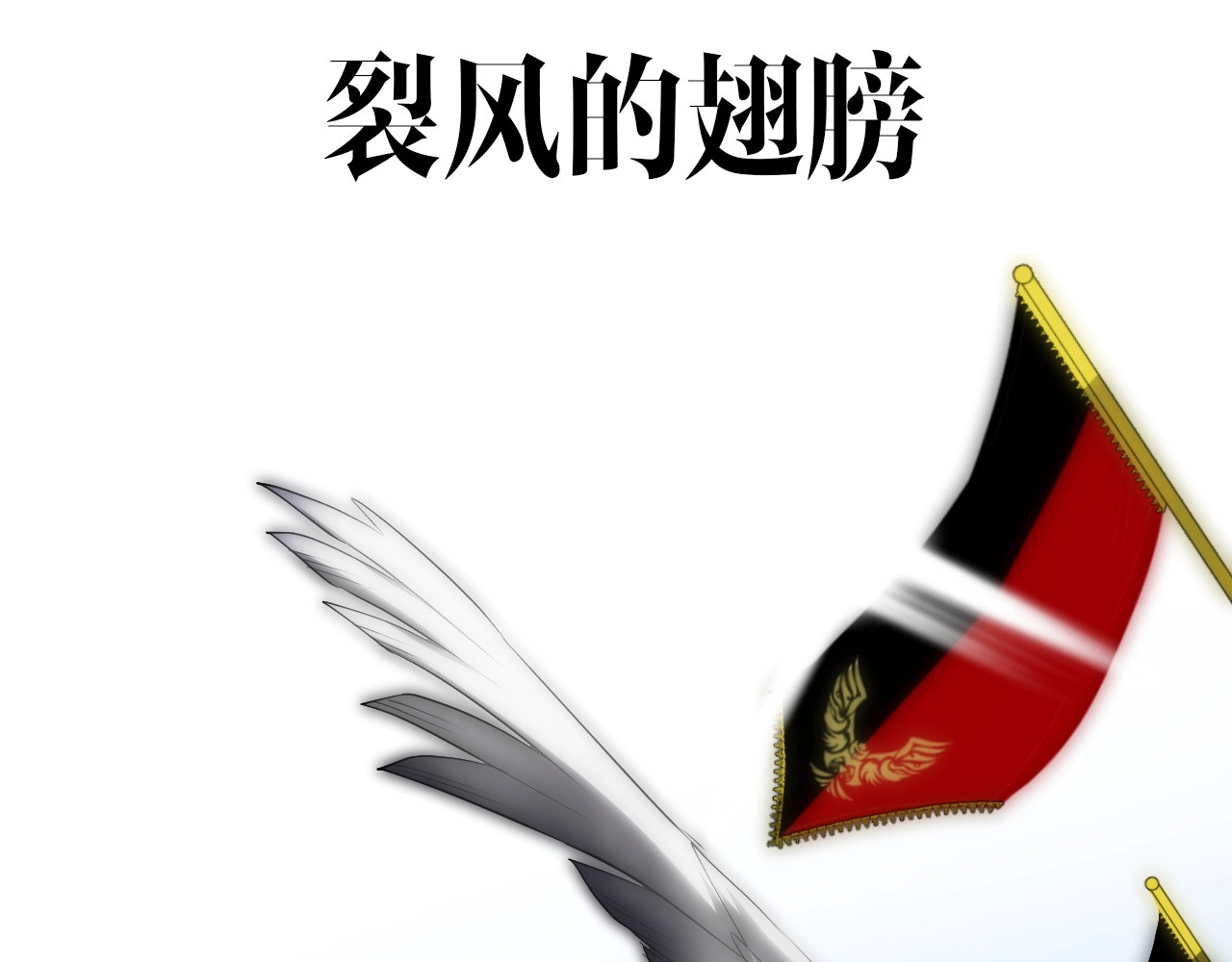 逆风之花 序章 风起处，必有逆风之花绽放 第57页