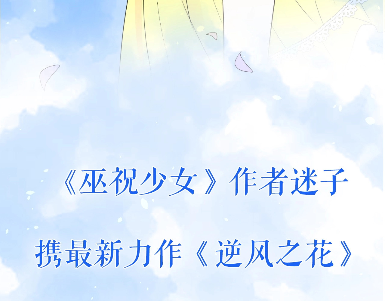 逆风之花 序章 风起处，必有逆风之花绽放 第67页