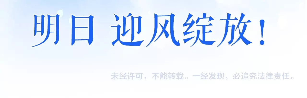 逆风之花 序章 风起处，必有逆风之花绽放 第68页